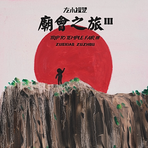 欧美人与拘一级A片
